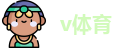 v体育